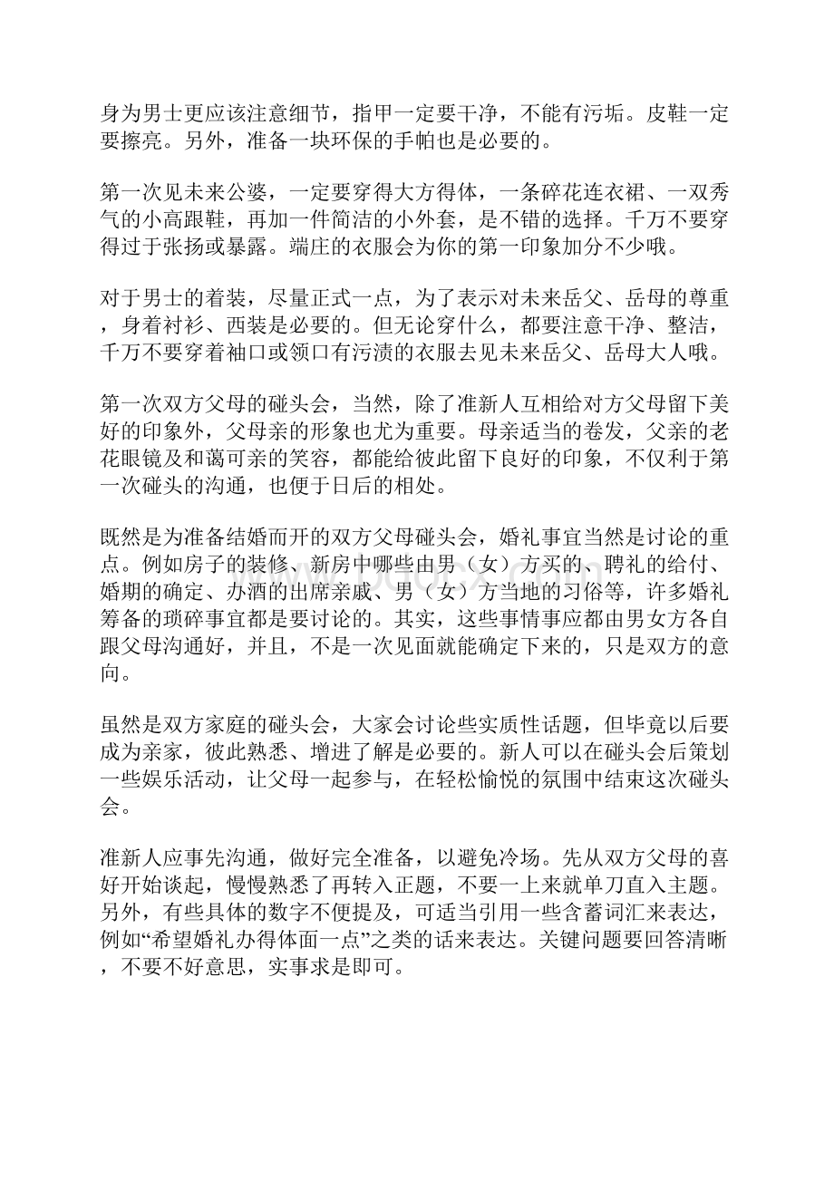 结婚攻略之流程细节篇Word文件下载.docx_第3页