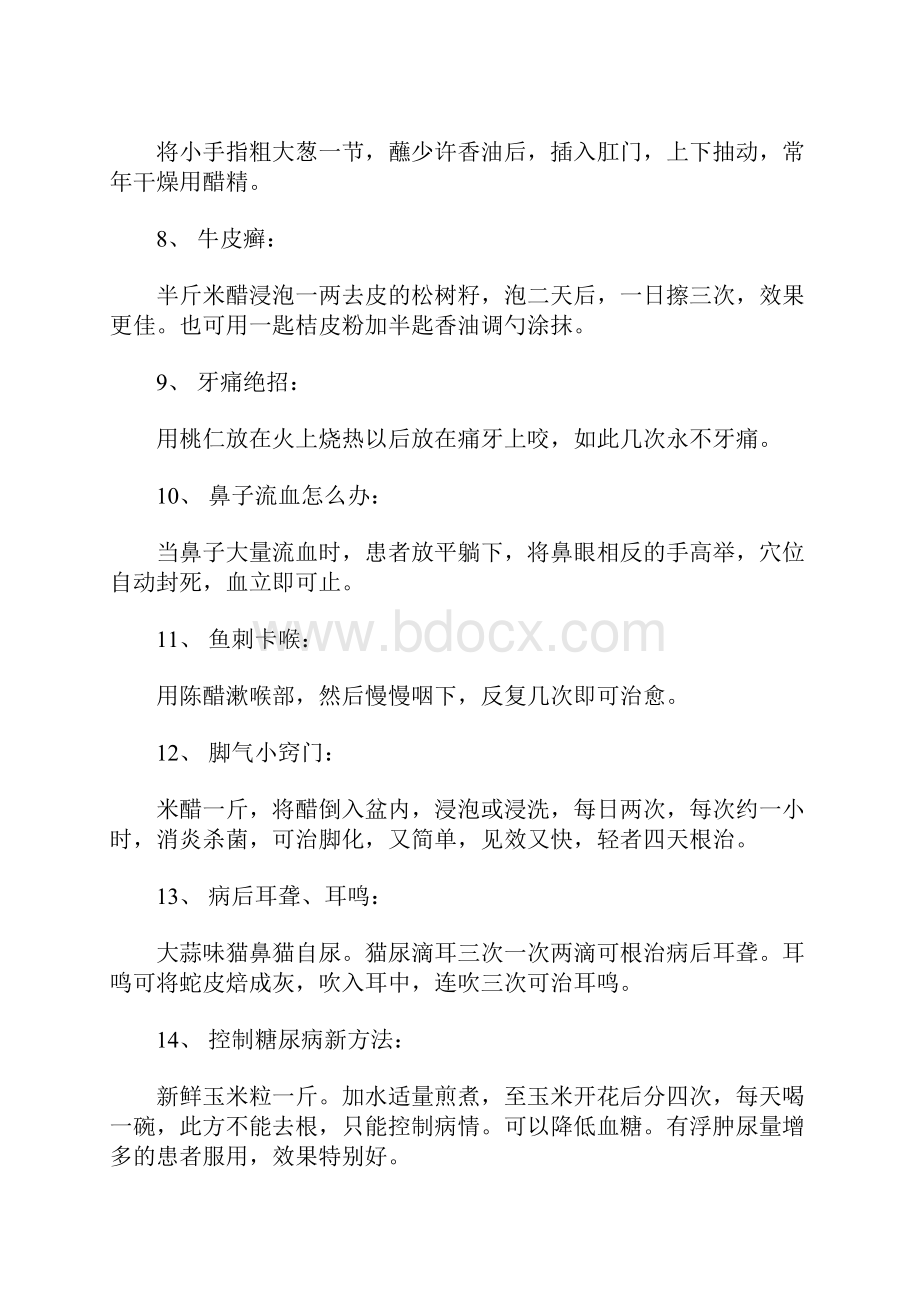 民间53个不传之密.docx_第2页