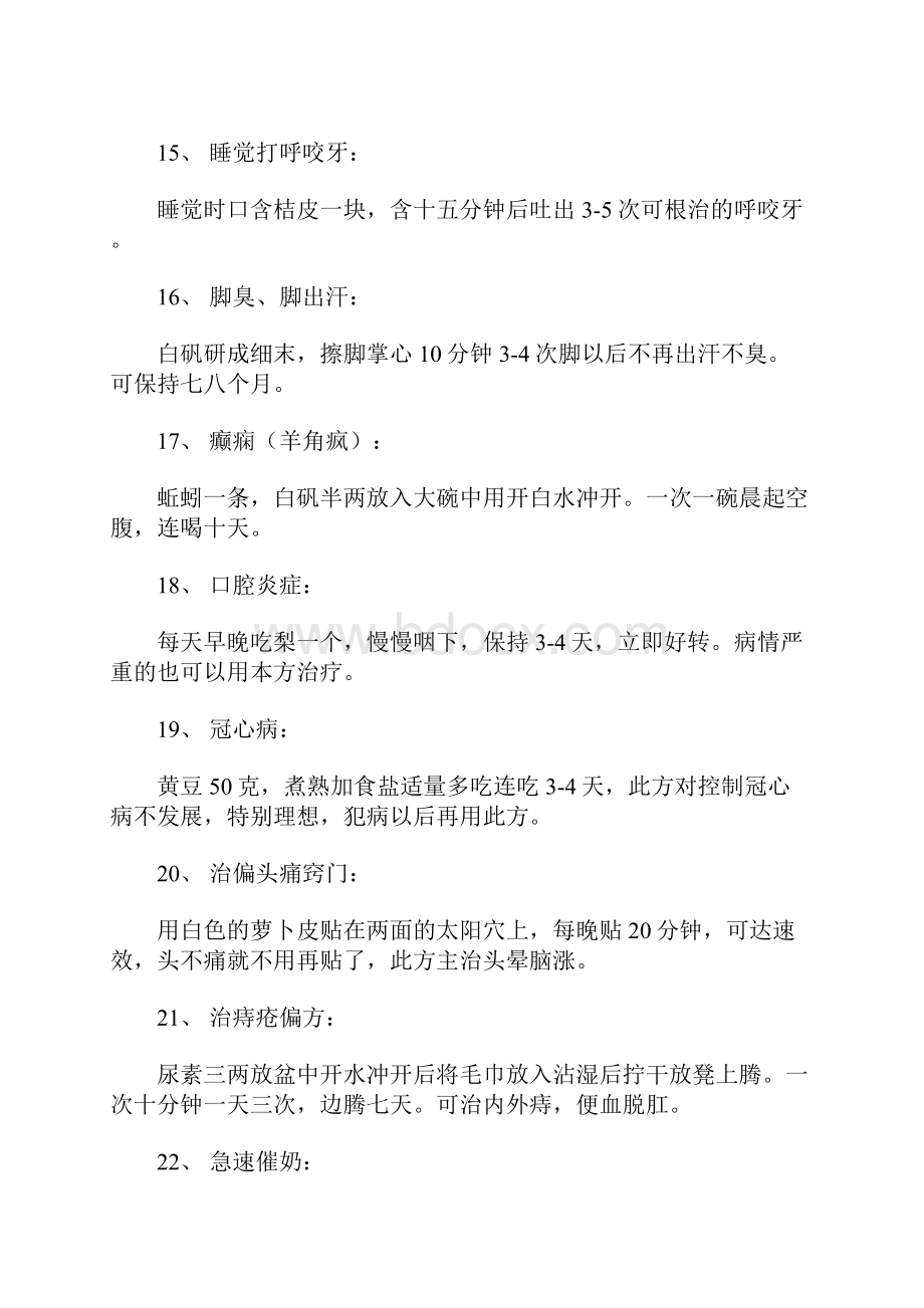 民间53个不传之密.docx_第3页