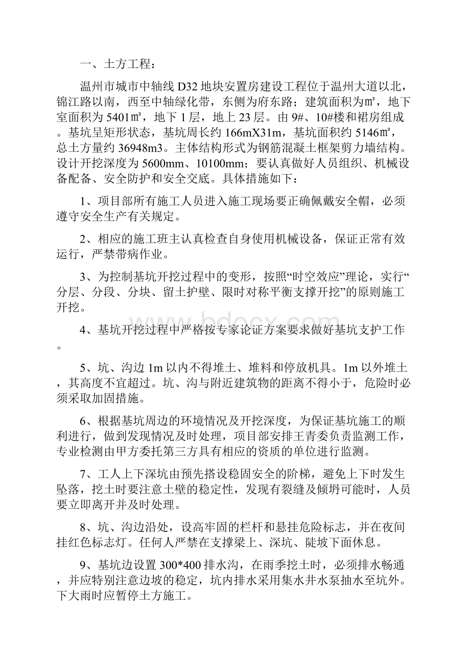 施工现场重大危险源的控制措施Word格式文档下载.docx_第3页