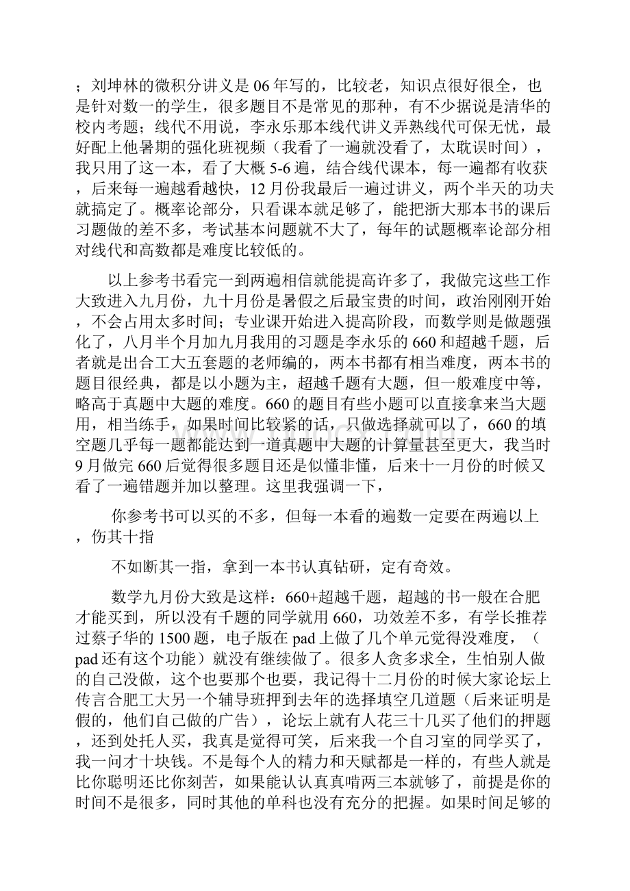 微积分蔡燧林答案.docx_第3页