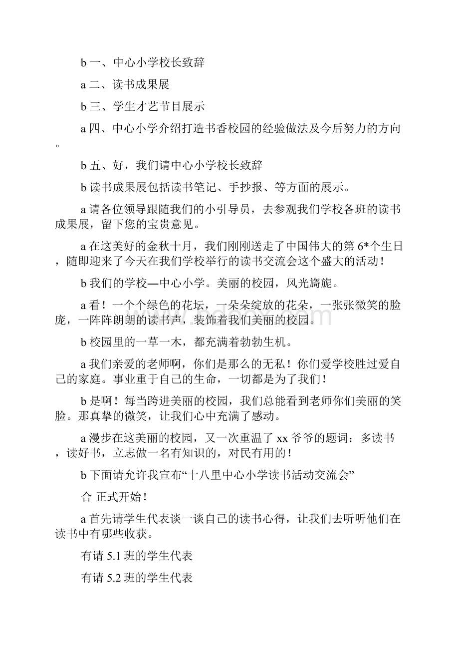 读书交流会主持词9篇Word文档下载推荐.docx_第3页