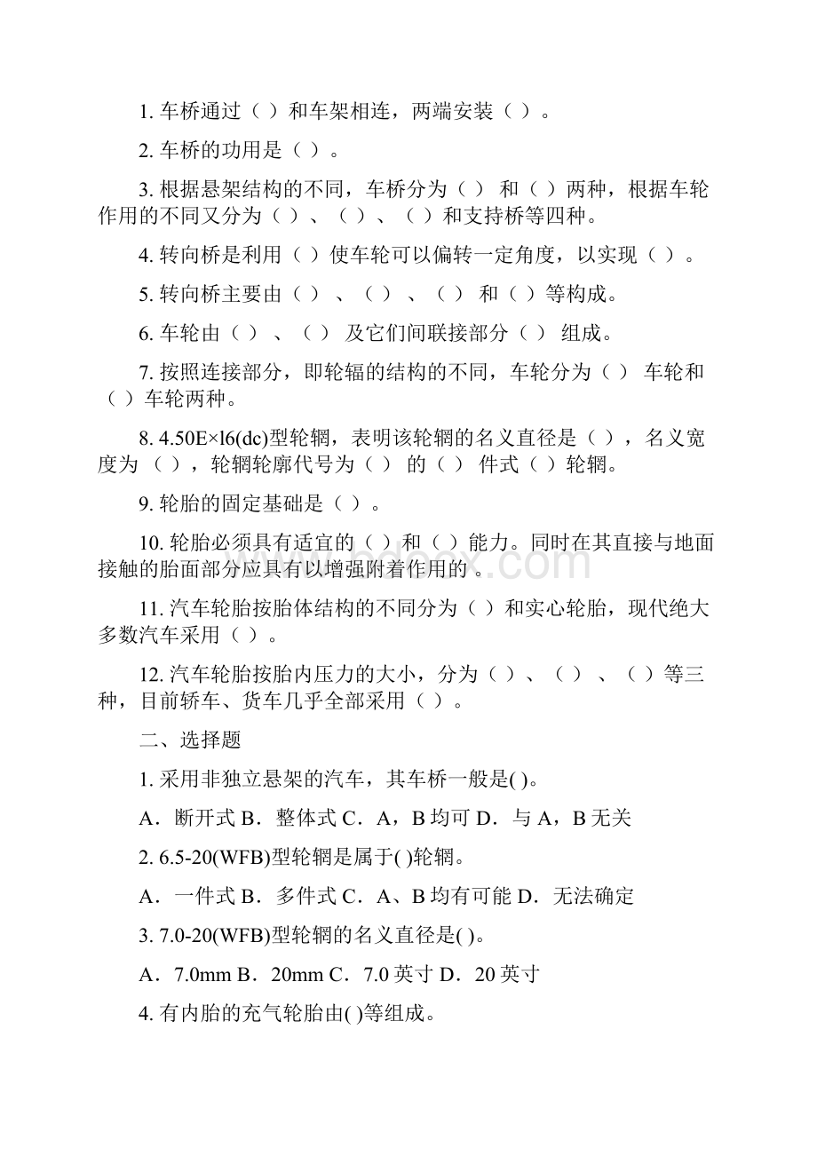 之汽车转向行驶系统的检修长沙汽车工业学校.docx_第2页