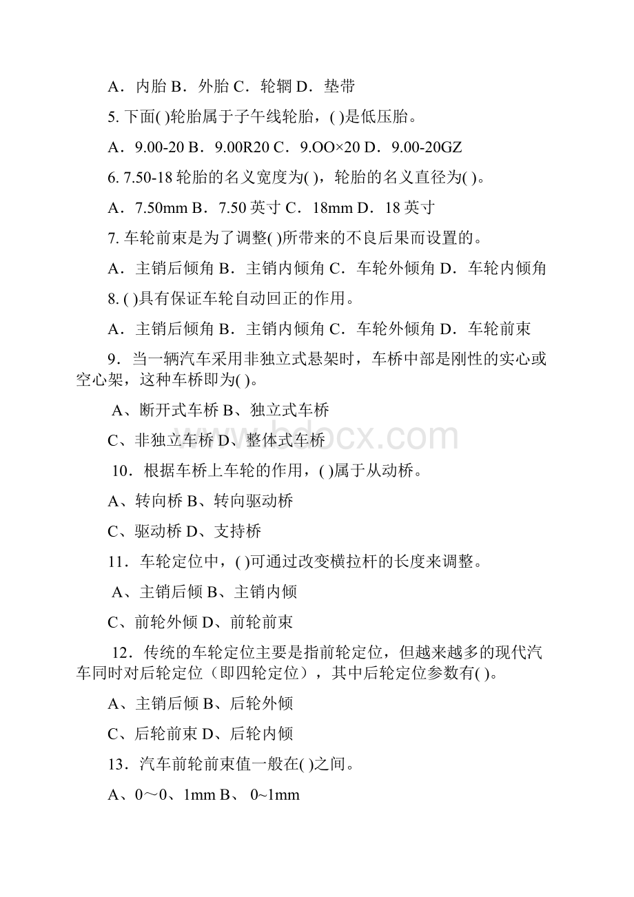 之汽车转向行驶系统的检修长沙汽车工业学校.docx_第3页