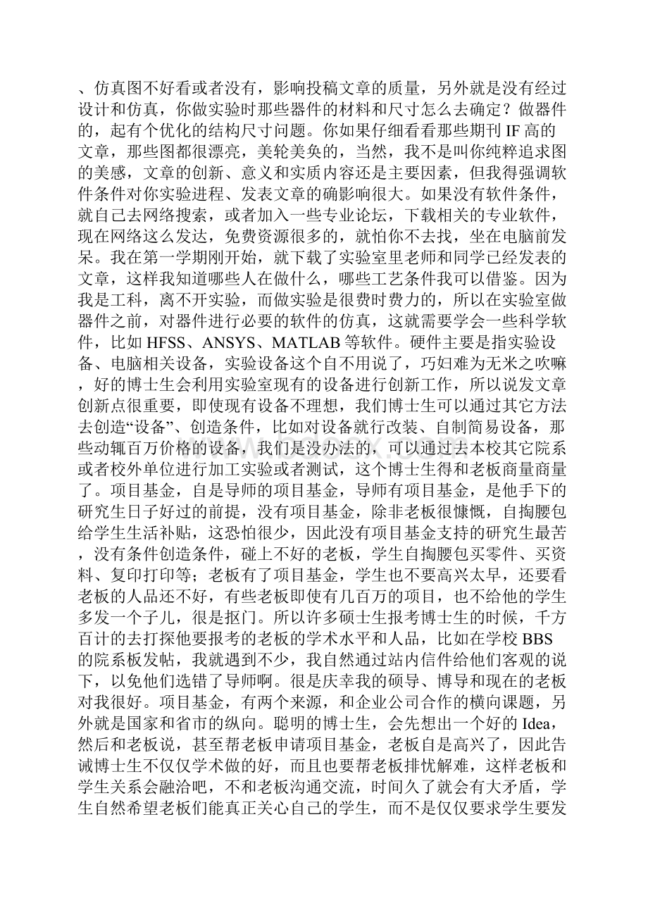 研究生如何做好科研和发表文章.docx_第3页