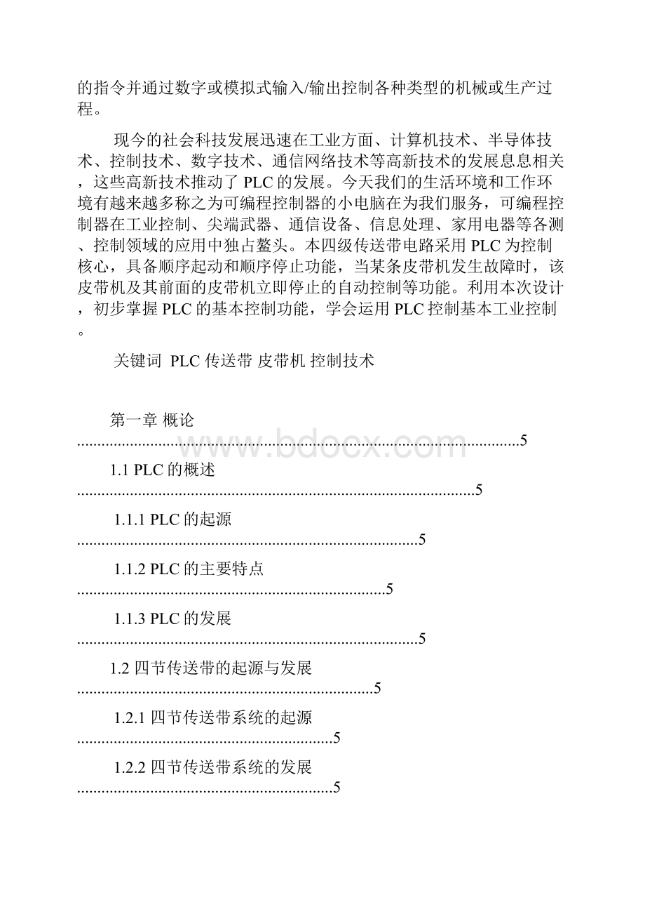 基于三菱FX1N60MR系列PLC四节传送带控制系统设计解析.docx_第3页