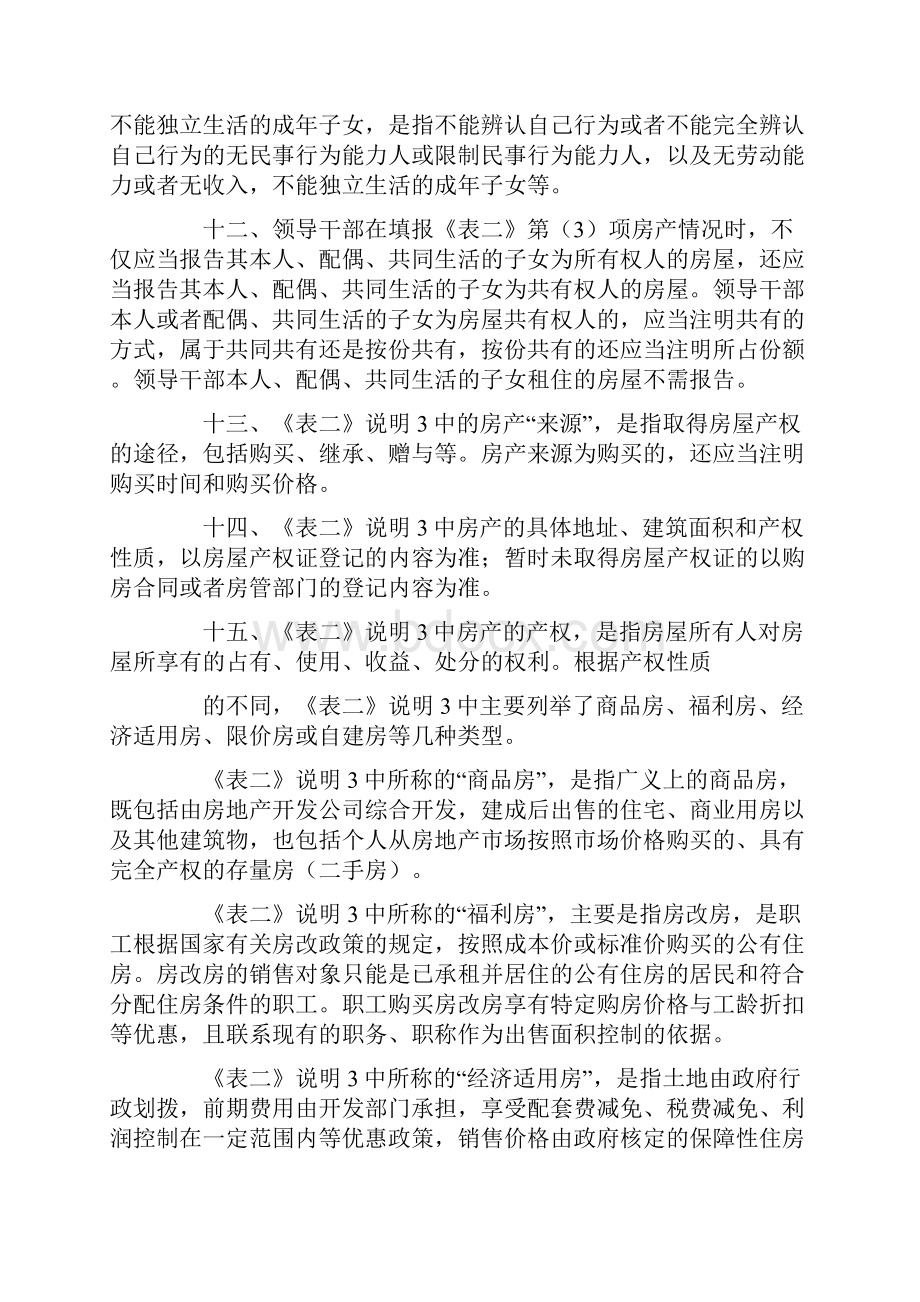 个人事项报告需要填写我是哪个房产的共同还款人吗doc.docx_第3页