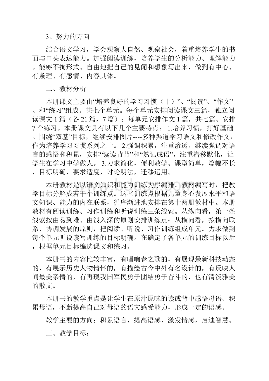 五年级下册语文学科教学计划.docx_第2页