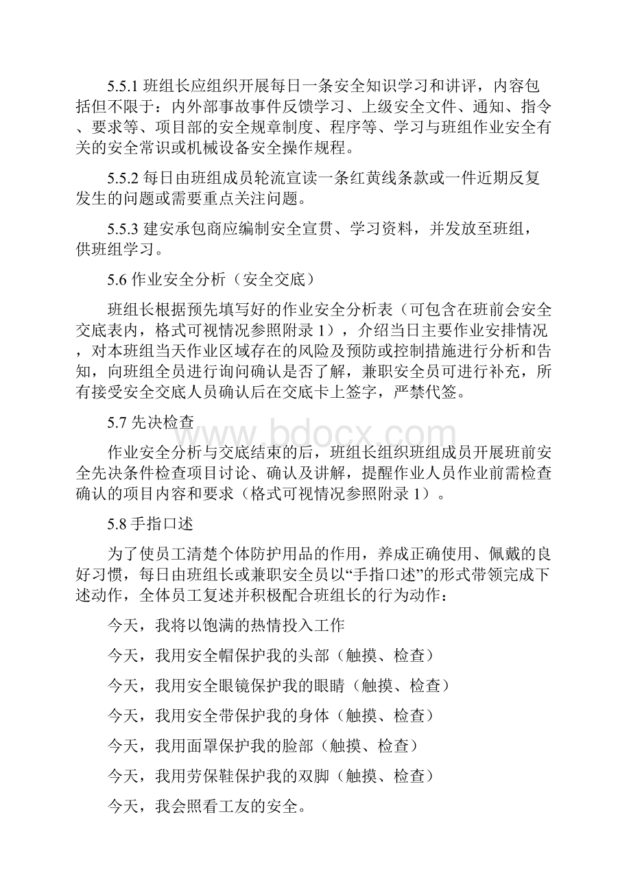 班前后会制度实施方案.docx_第3页