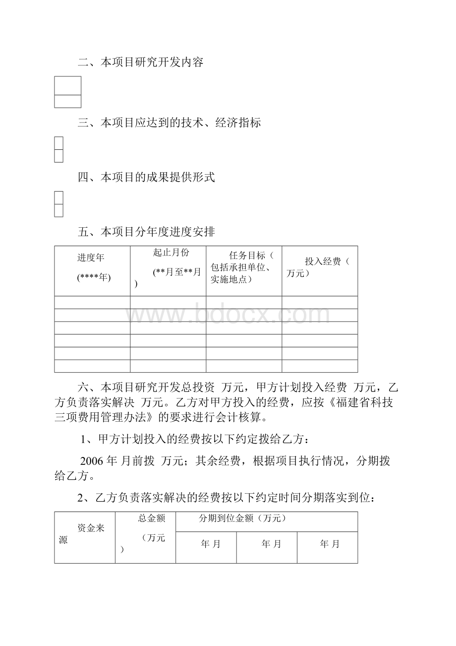 石狮市科技计划项目合同书.docx_第2页