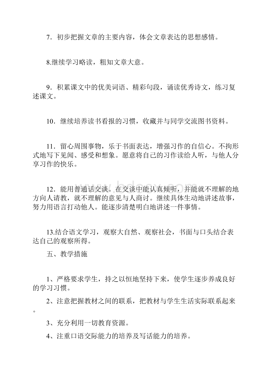 新课标人教版小学三年级下册各科教学计划语文Word格式文档下载.docx_第3页