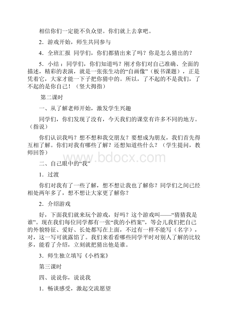 教育科学出版社小学三年级品德与社会上册教案打印版.docx_第2页