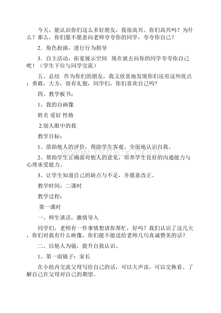 教育科学出版社小学三年级品德与社会上册教案打印版.docx_第3页