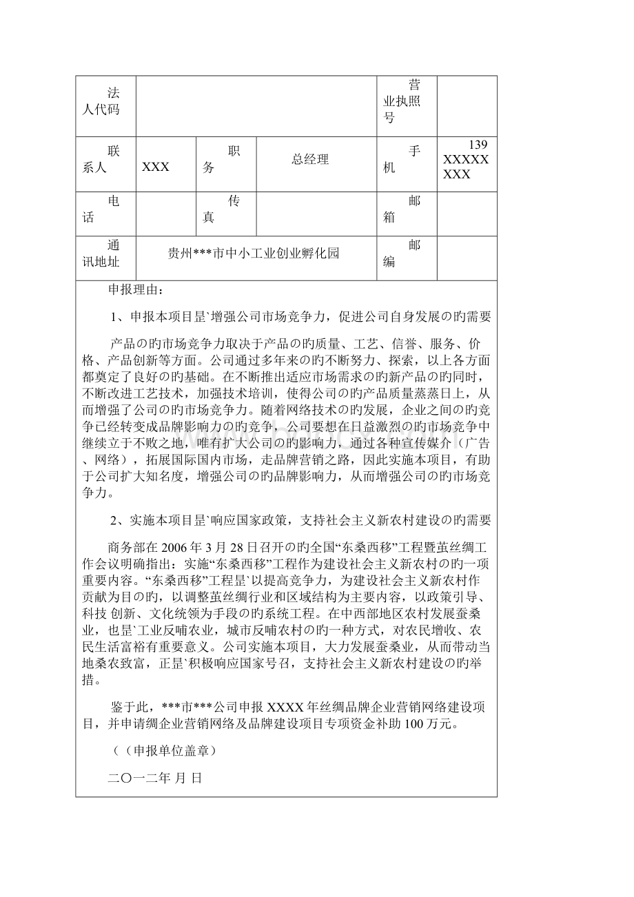 新选申报版贵州省XX丝绸品牌企业网络营销平台建设项目可行性研究报告文档格式.docx_第2页