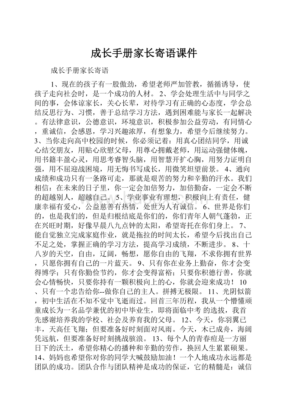 成长手册家长寄语课件.docx_第1页