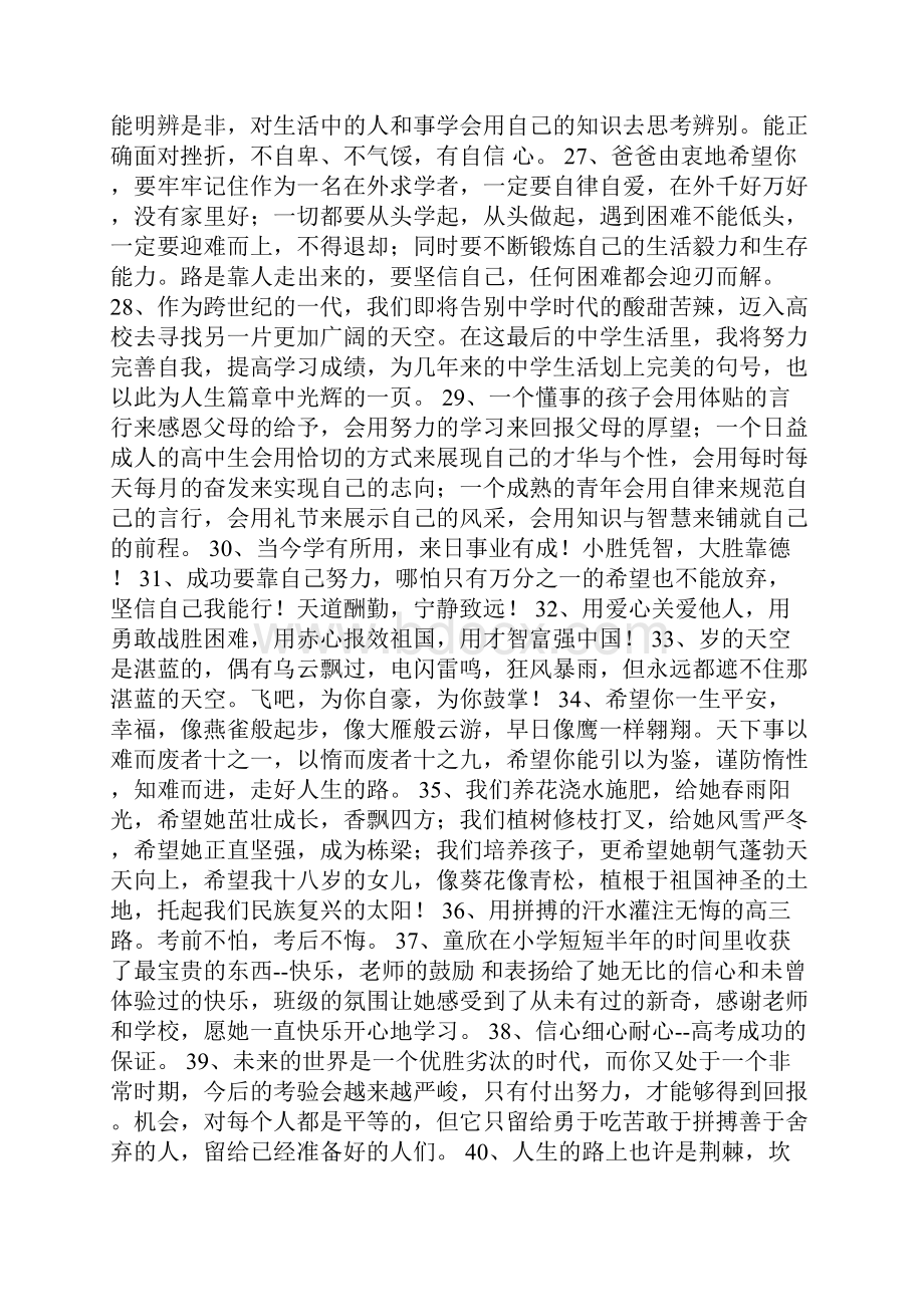 成长手册家长寄语课件.docx_第3页