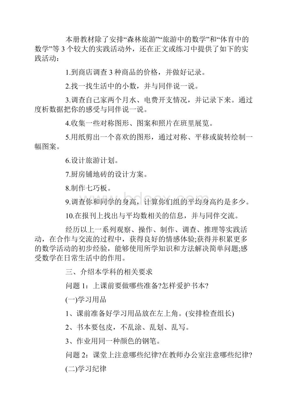 小学数学开学第一课课件三篇.docx_第3页