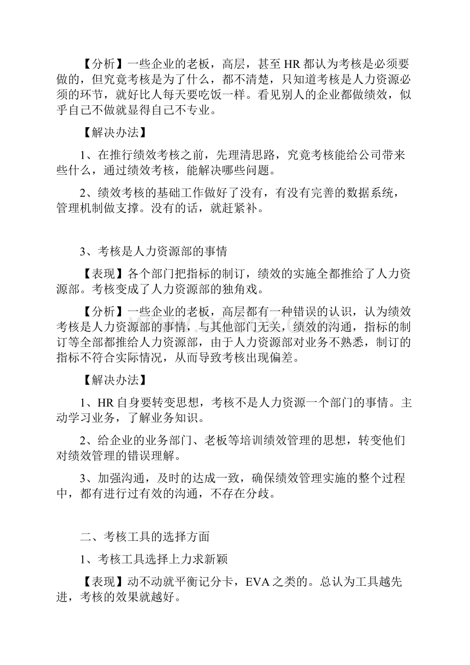 HR如何避免绩效管理的误区问题分析与解决办法.docx_第2页