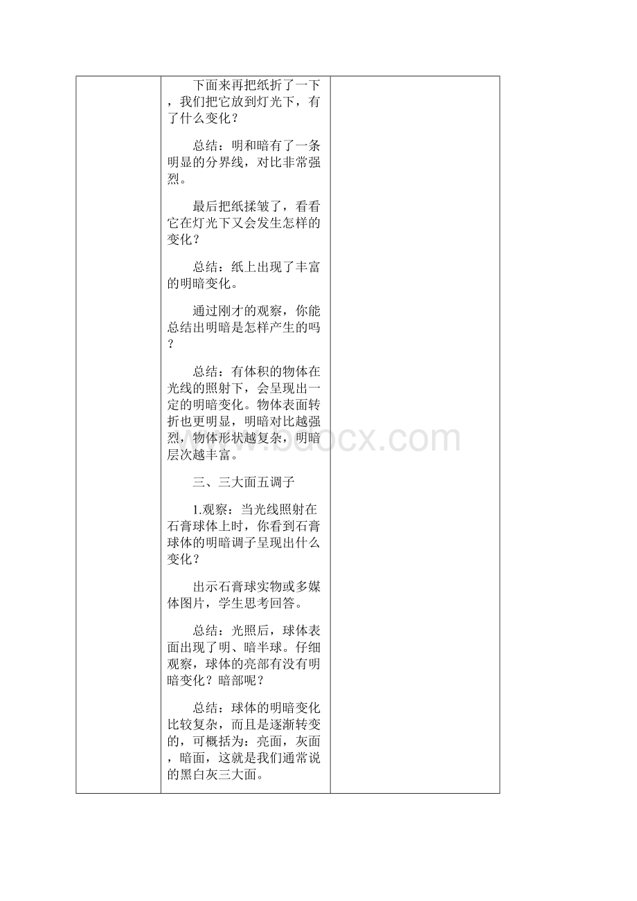 六年级下册美术全册教案Word格式文档下载.docx_第3页