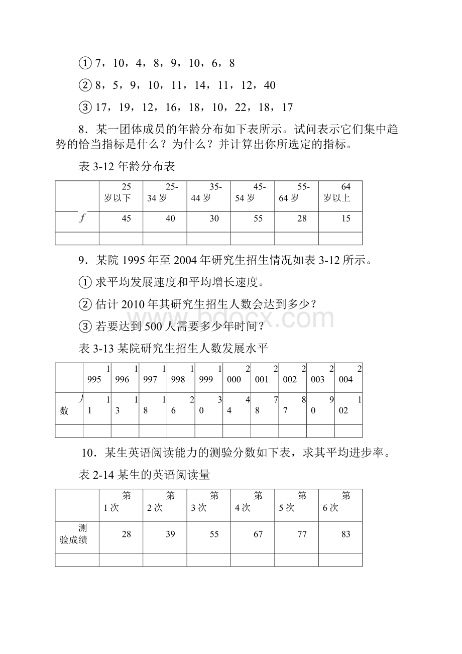 教育心理学统计.docx_第3页