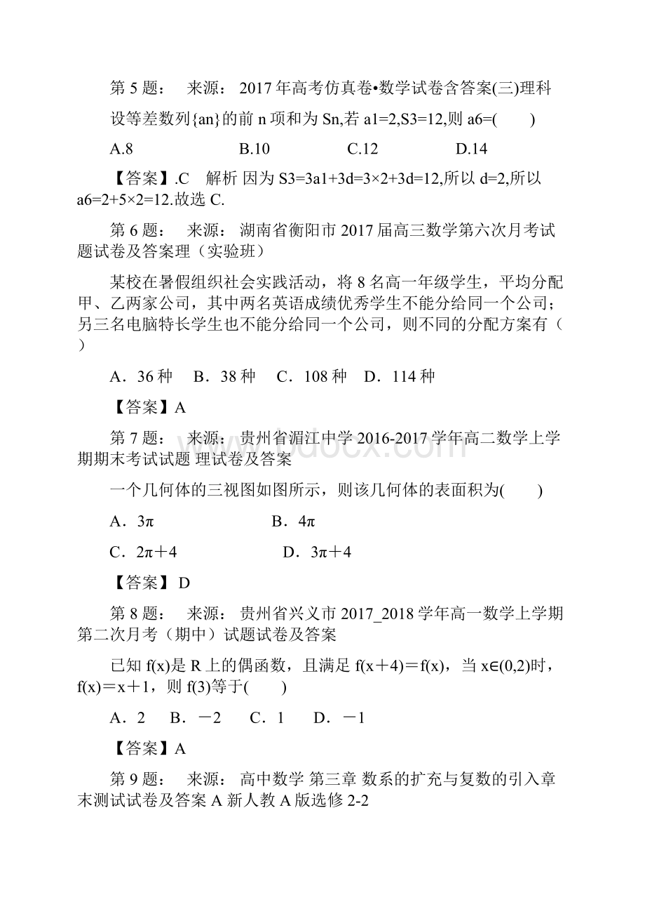 华杰高中高考数学选择题专项训练一模Word下载.docx_第2页