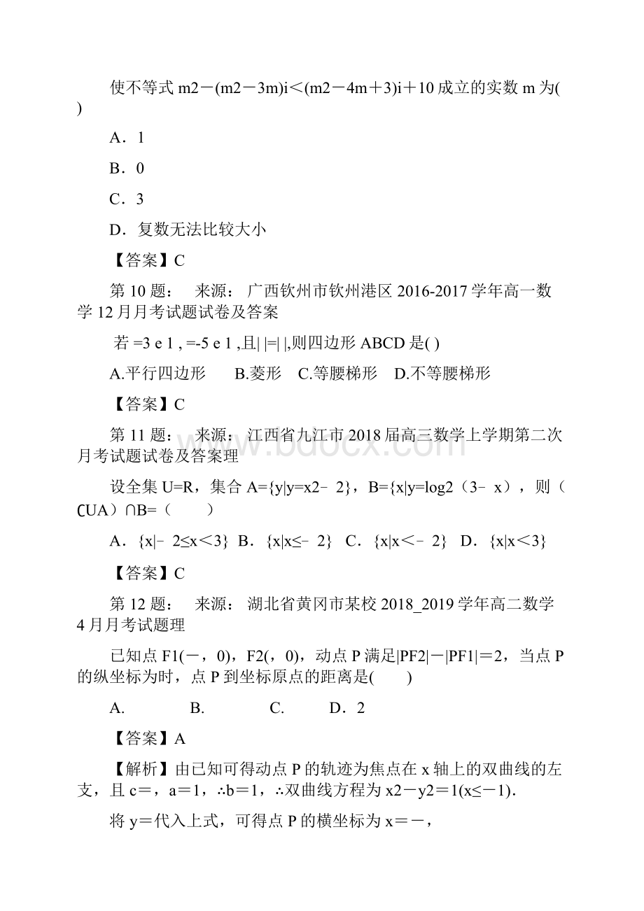 华杰高中高考数学选择题专项训练一模Word下载.docx_第3页