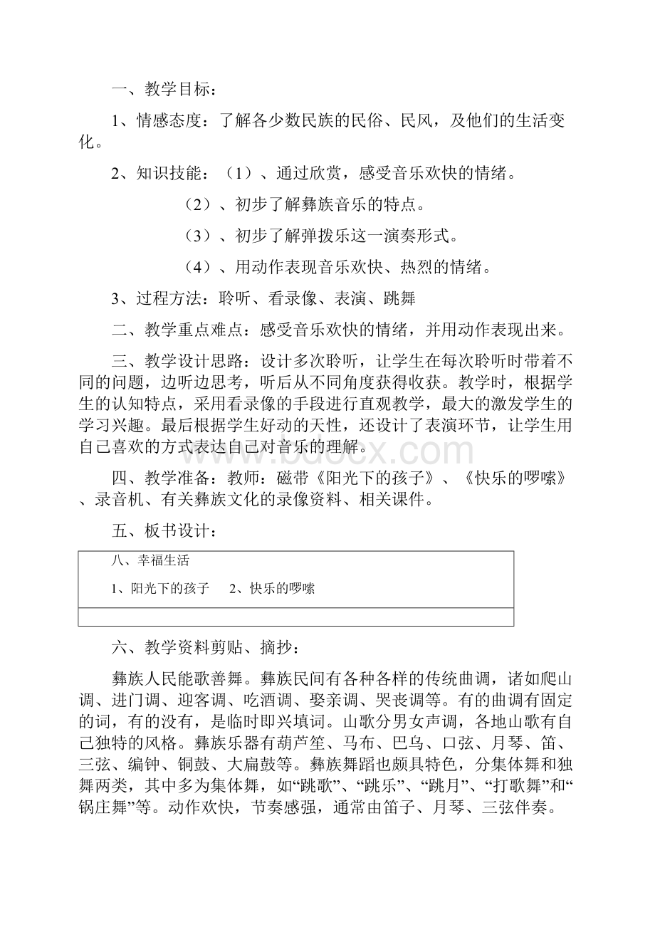 人教版小学一年级下册音乐教案第七课.docx_第3页