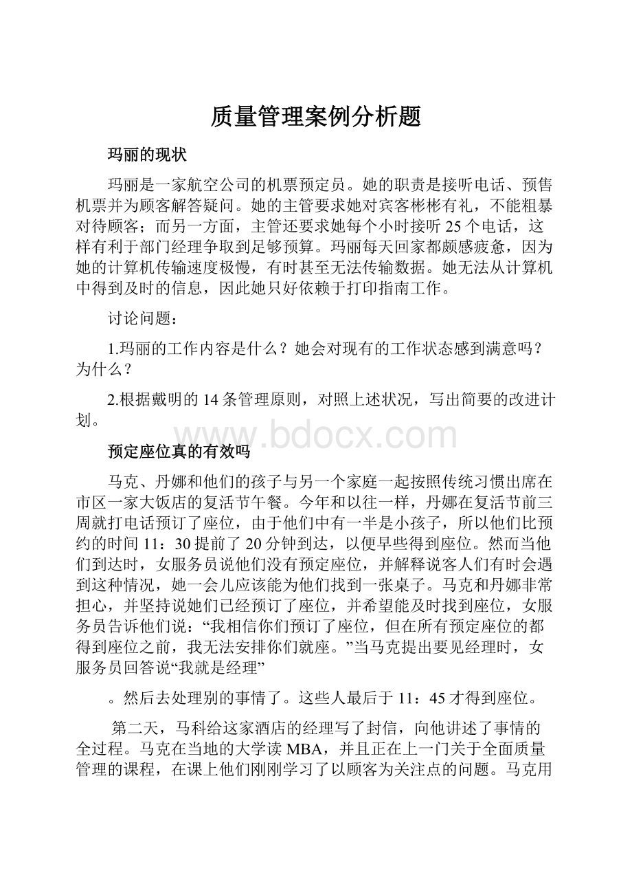 质量管理案例分析题.docx