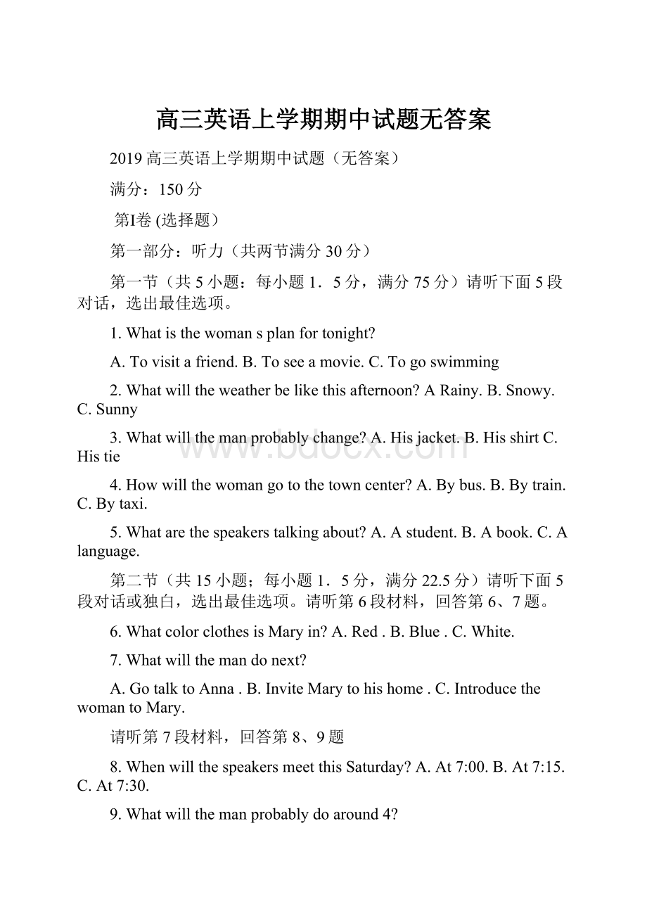 高三英语上学期期中试题无答案Word文档下载推荐.docx