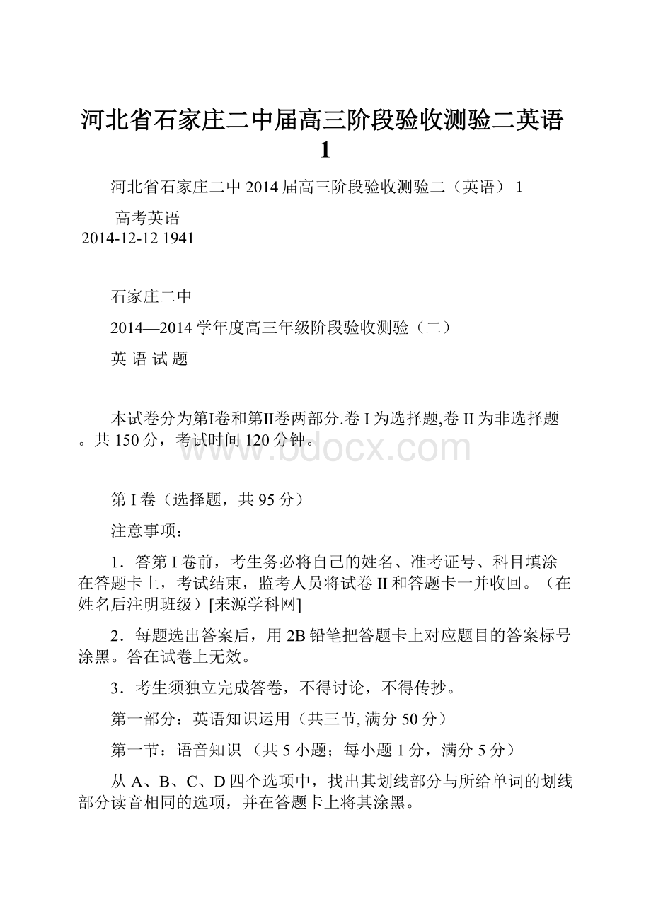 河北省石家庄二中届高三阶段验收测验二英语1文档格式.docx_第1页