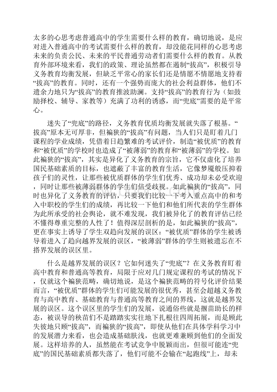 义务教育 优质均衡.docx_第2页