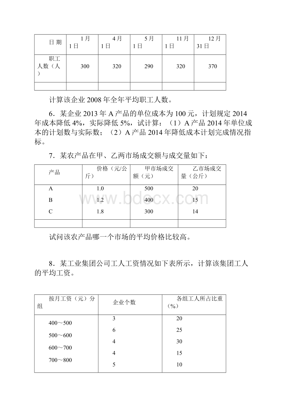 统计期末复习1.docx_第3页