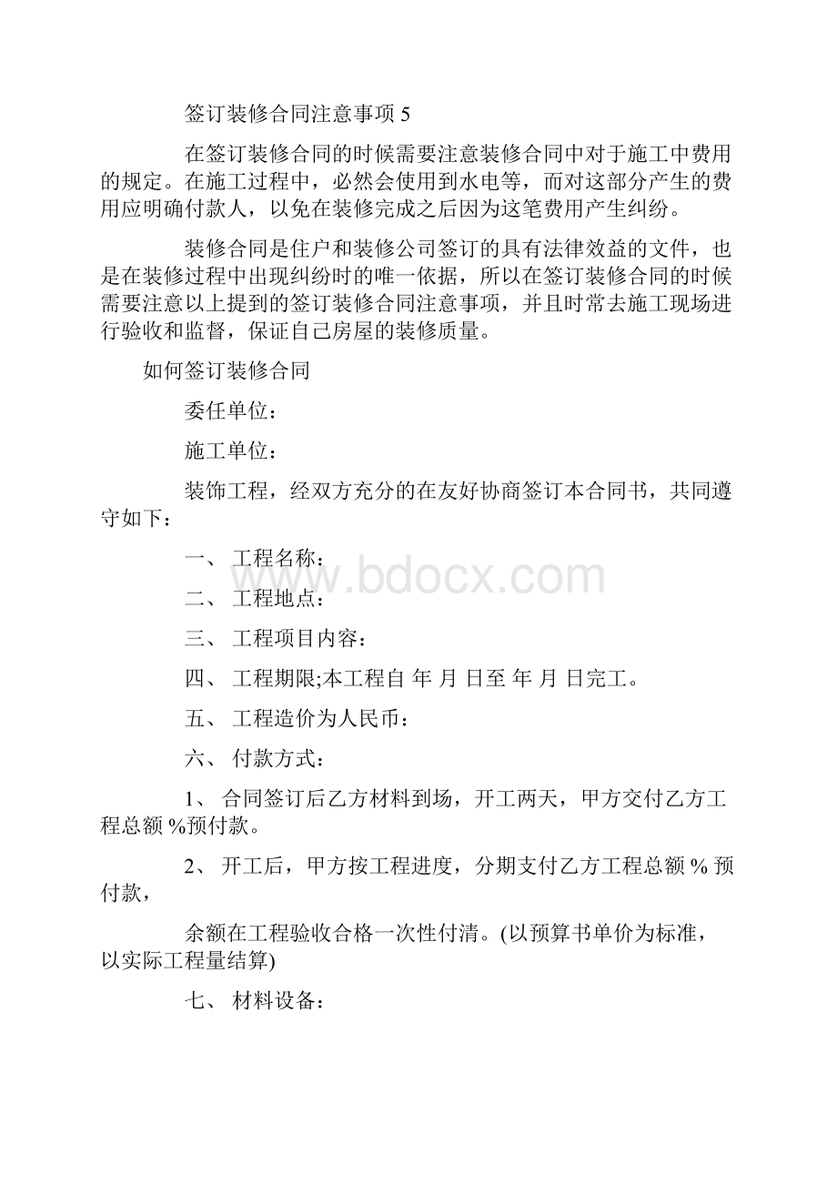 标准合同签订装修合同4篇.docx_第2页