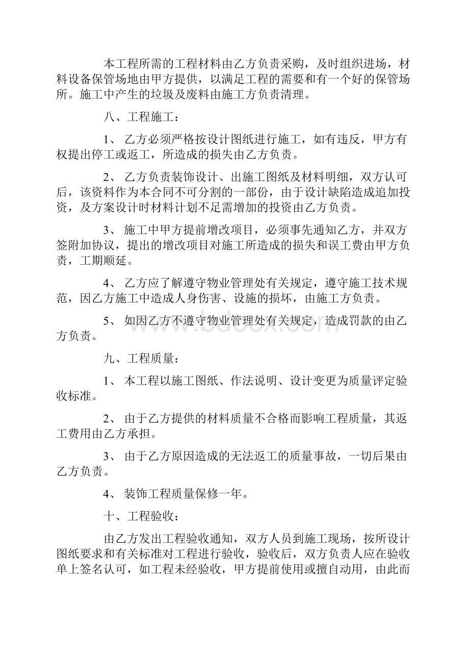 标准合同签订装修合同4篇.docx_第3页