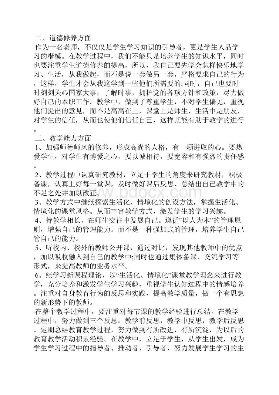 农村两学一做学习计划工作计划Word文档格式.docx_第2页