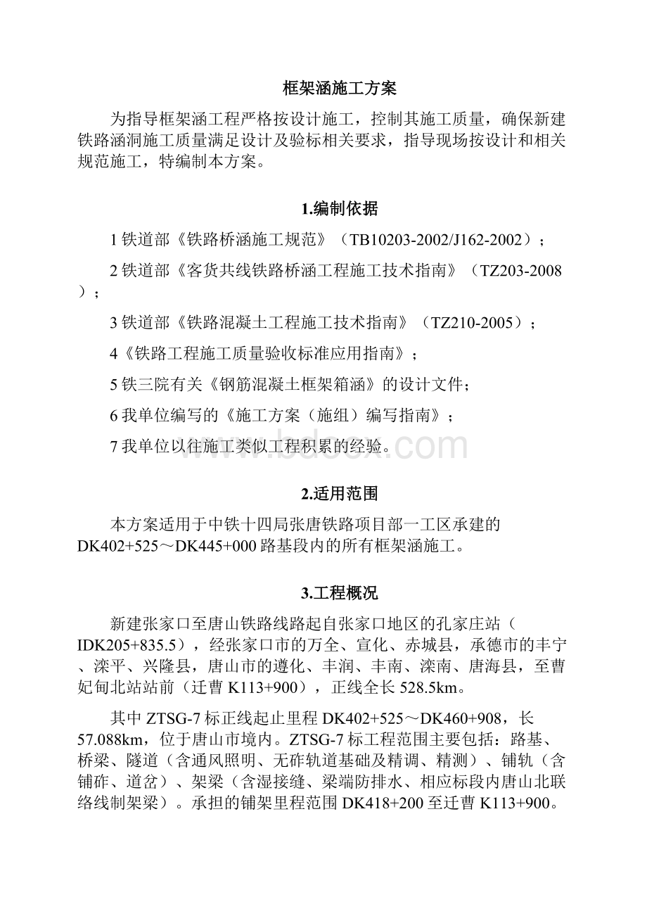 框架涵施工方案.docx_第2页