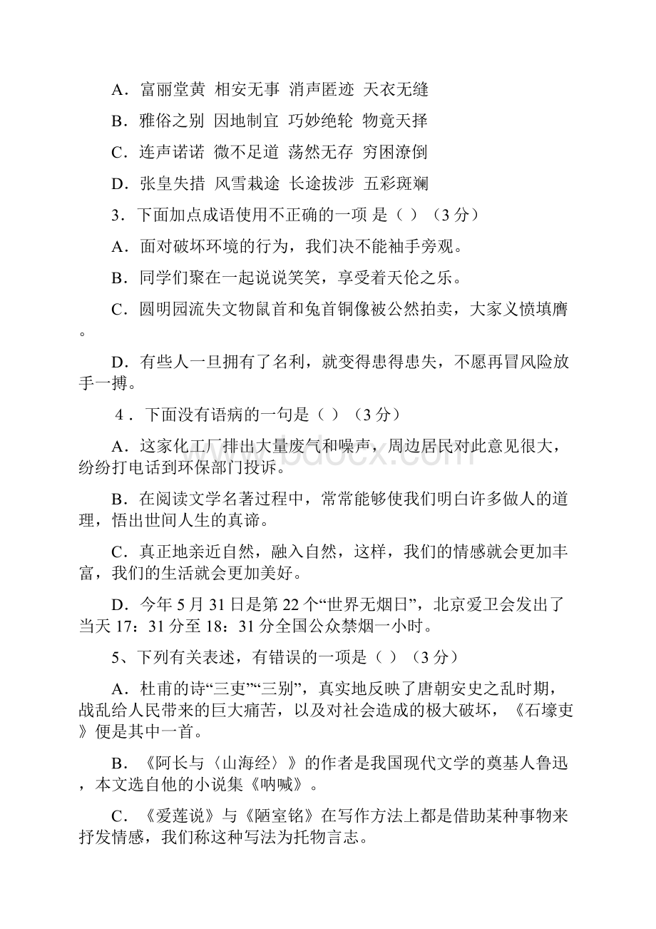 祁阳县下学期期末教学质量检测8年级语文.docx_第2页