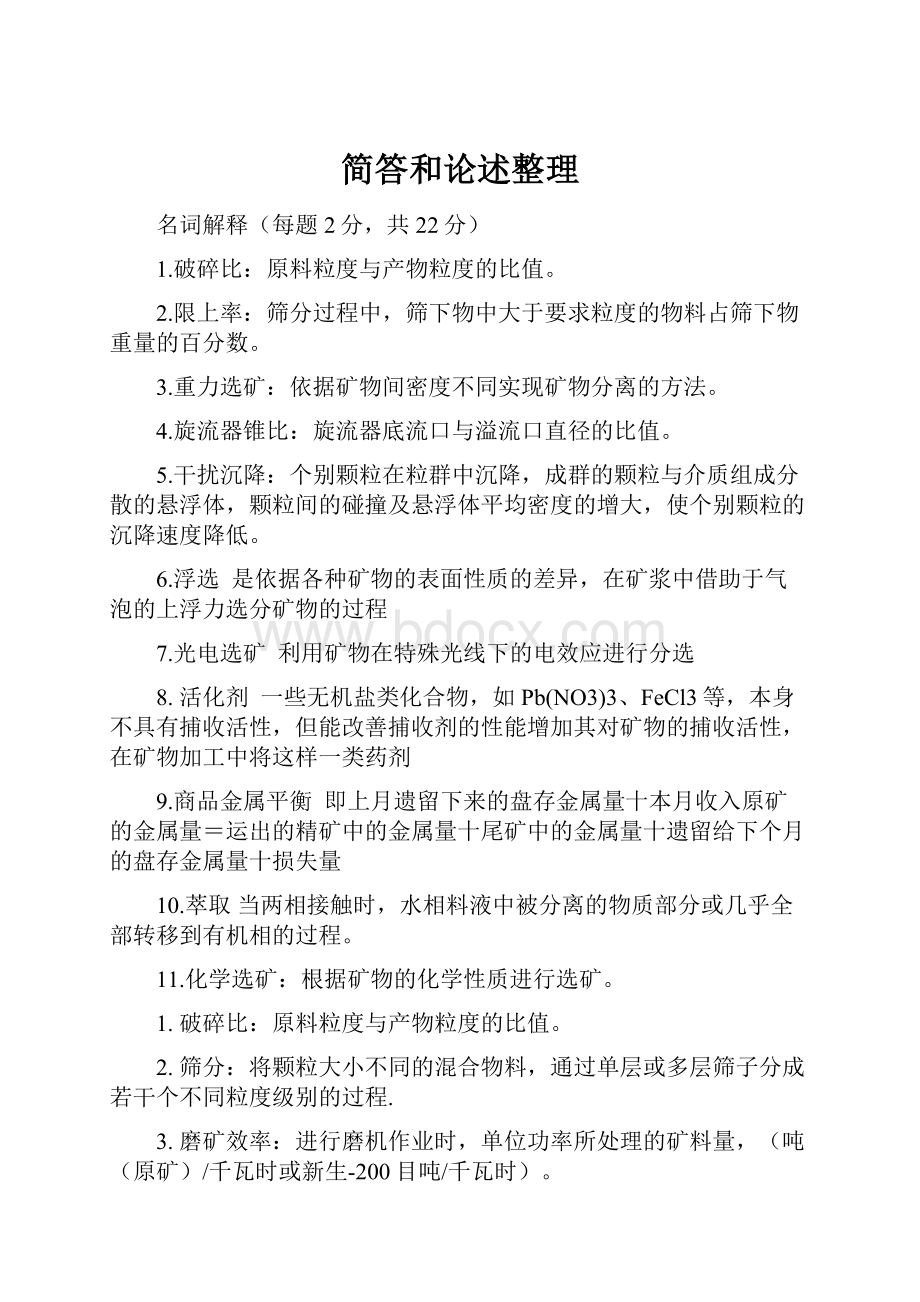 简答和论述整理.docx