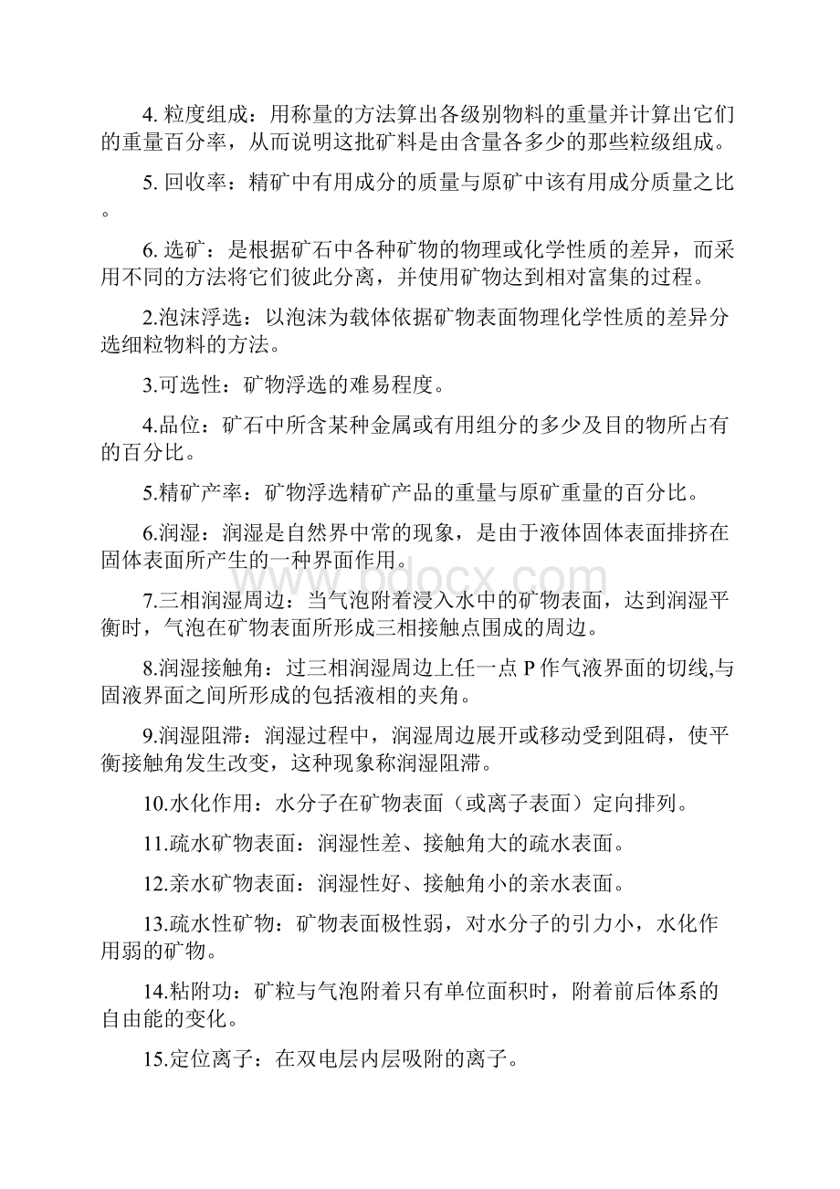 简答和论述整理Word文件下载.docx_第2页