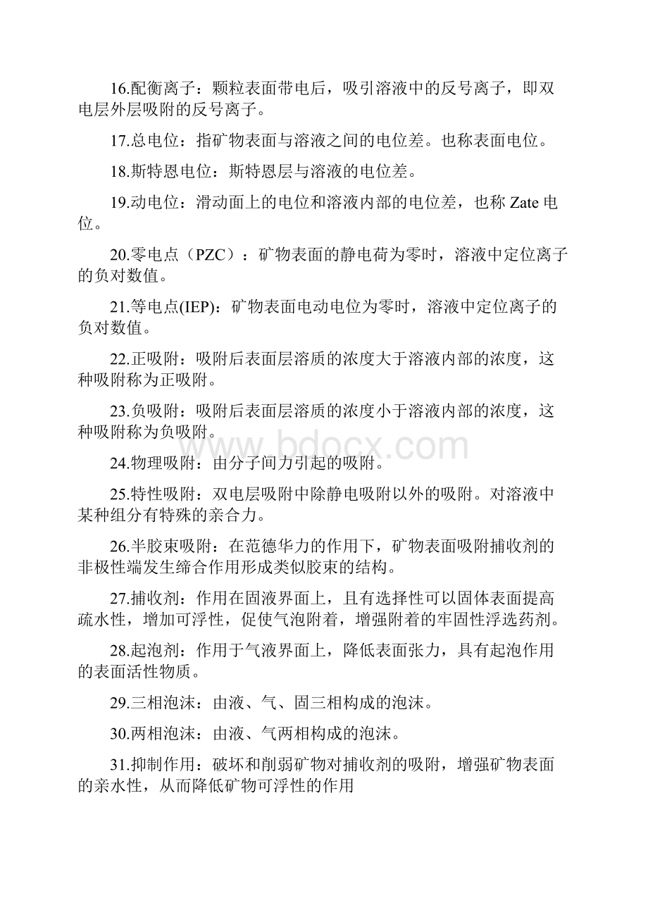 简答和论述整理Word文件下载.docx_第3页