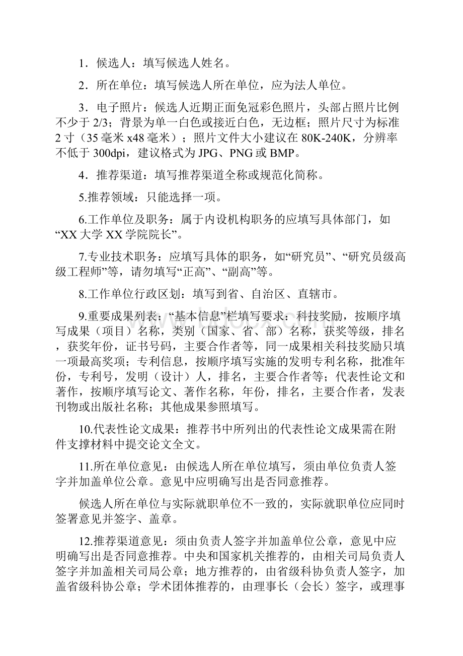 全国创新争先奖推荐书模板Word文件下载.docx_第2页