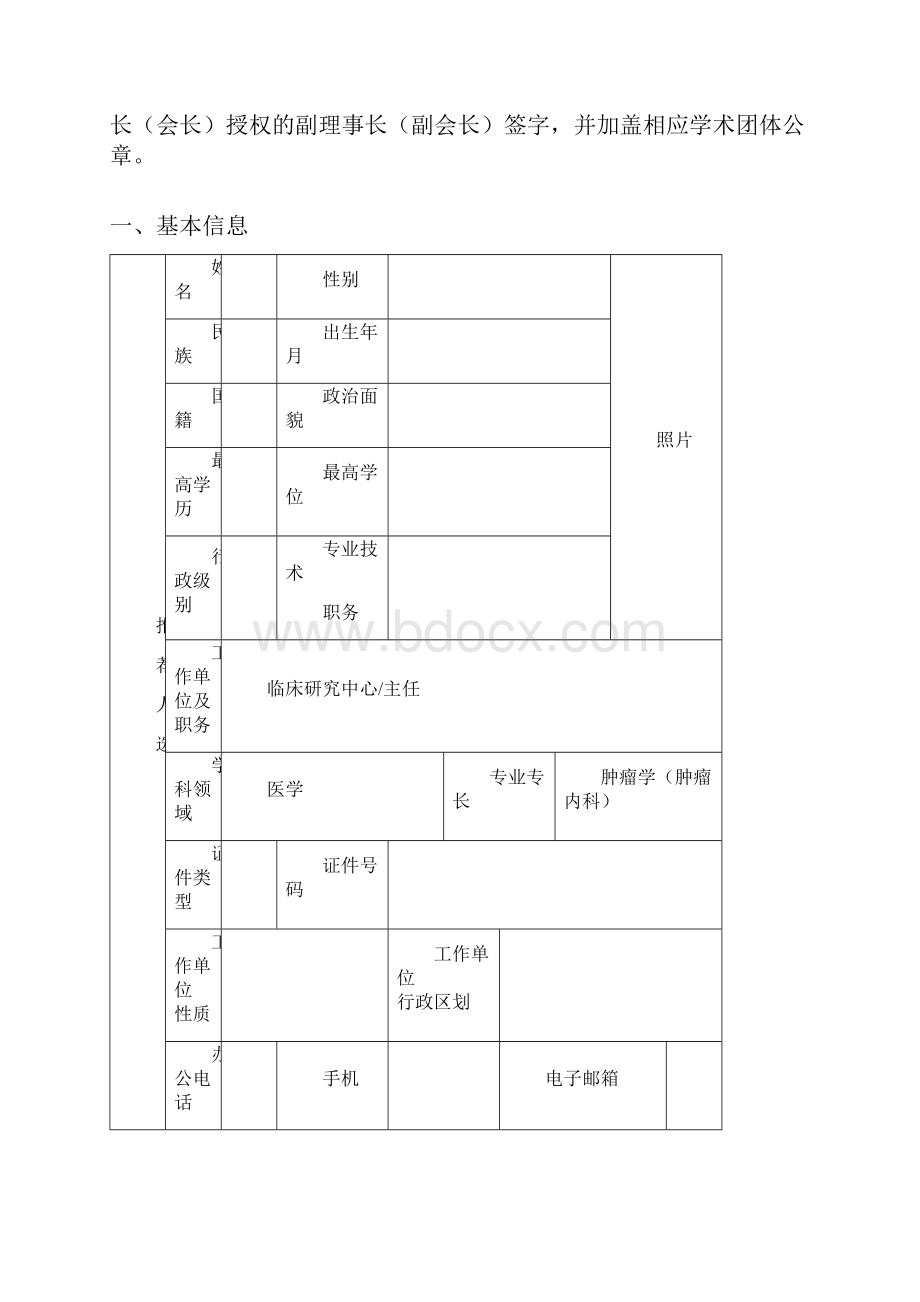 全国创新争先奖推荐书模板Word文件下载.docx_第3页