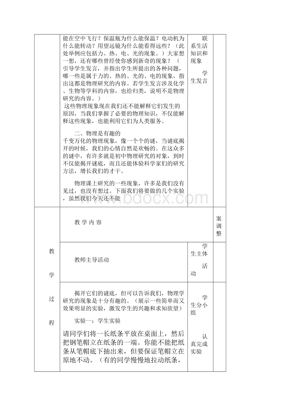 苏科版八年级上第一章教案合集.docx_第2页