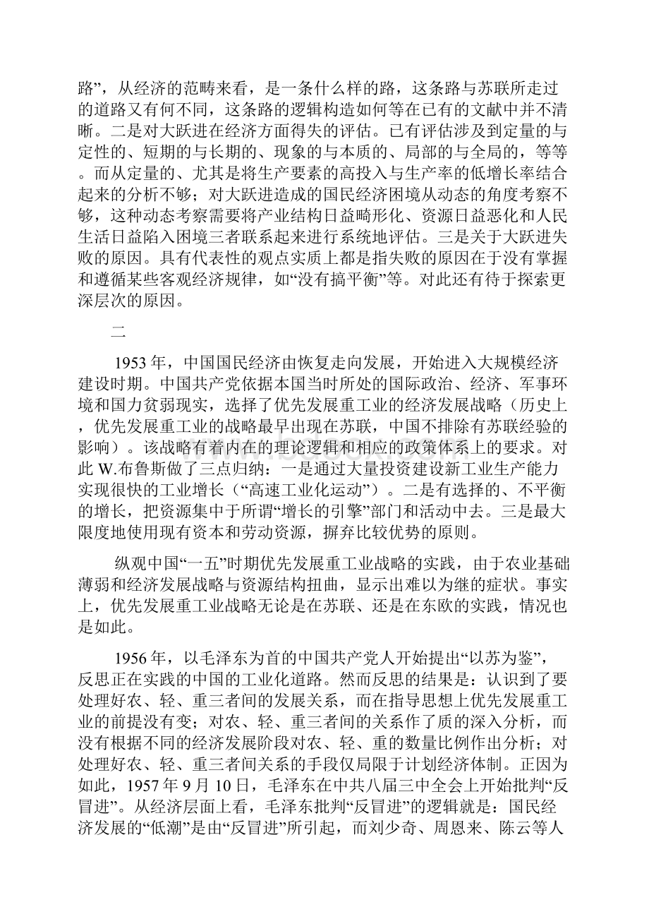 大跃进研究从资源配置视角的分析分解.docx_第2页