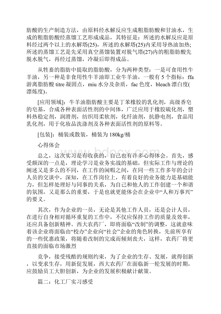 化工厂实习心得体会.docx_第3页