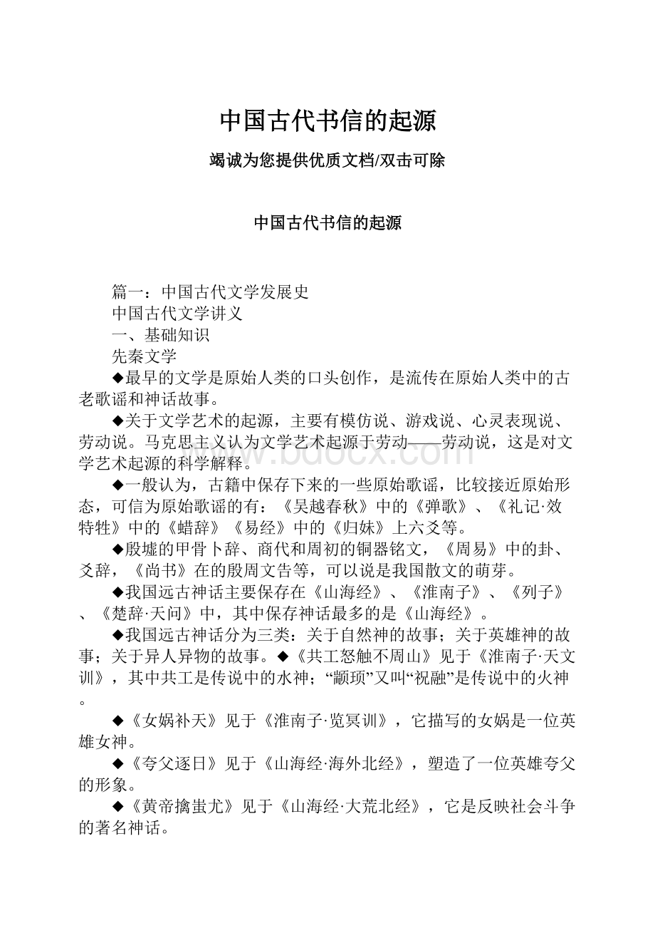 中国古代书信的起源文档格式.docx_第1页