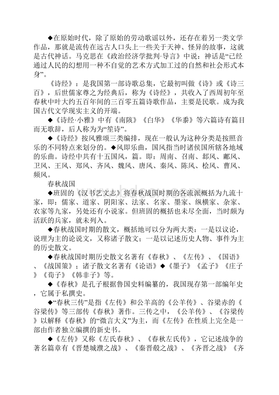 中国古代书信的起源文档格式.docx_第2页