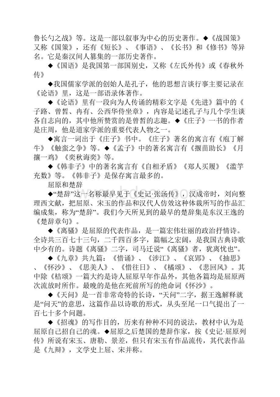 中国古代书信的起源文档格式.docx_第3页