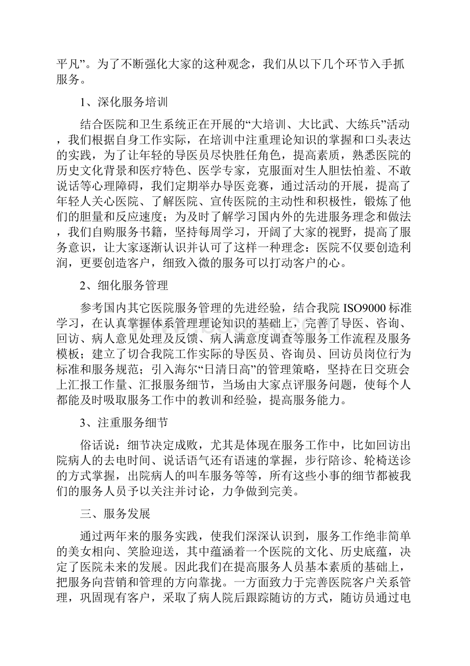 医院服务中心工作总结Word文件下载.docx_第3页