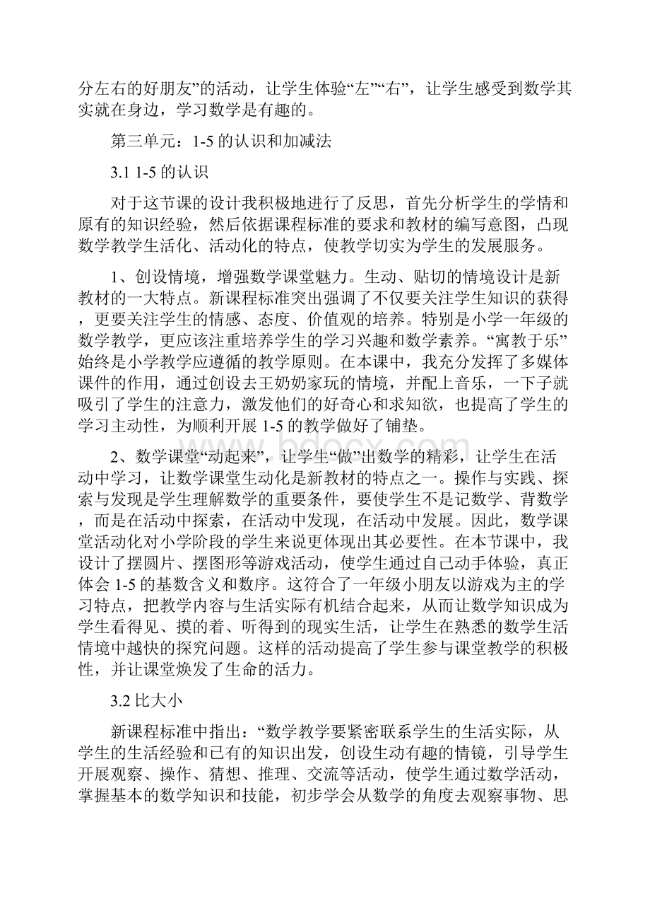 人教版小学数学一年级上册教学反思.docx_第3页